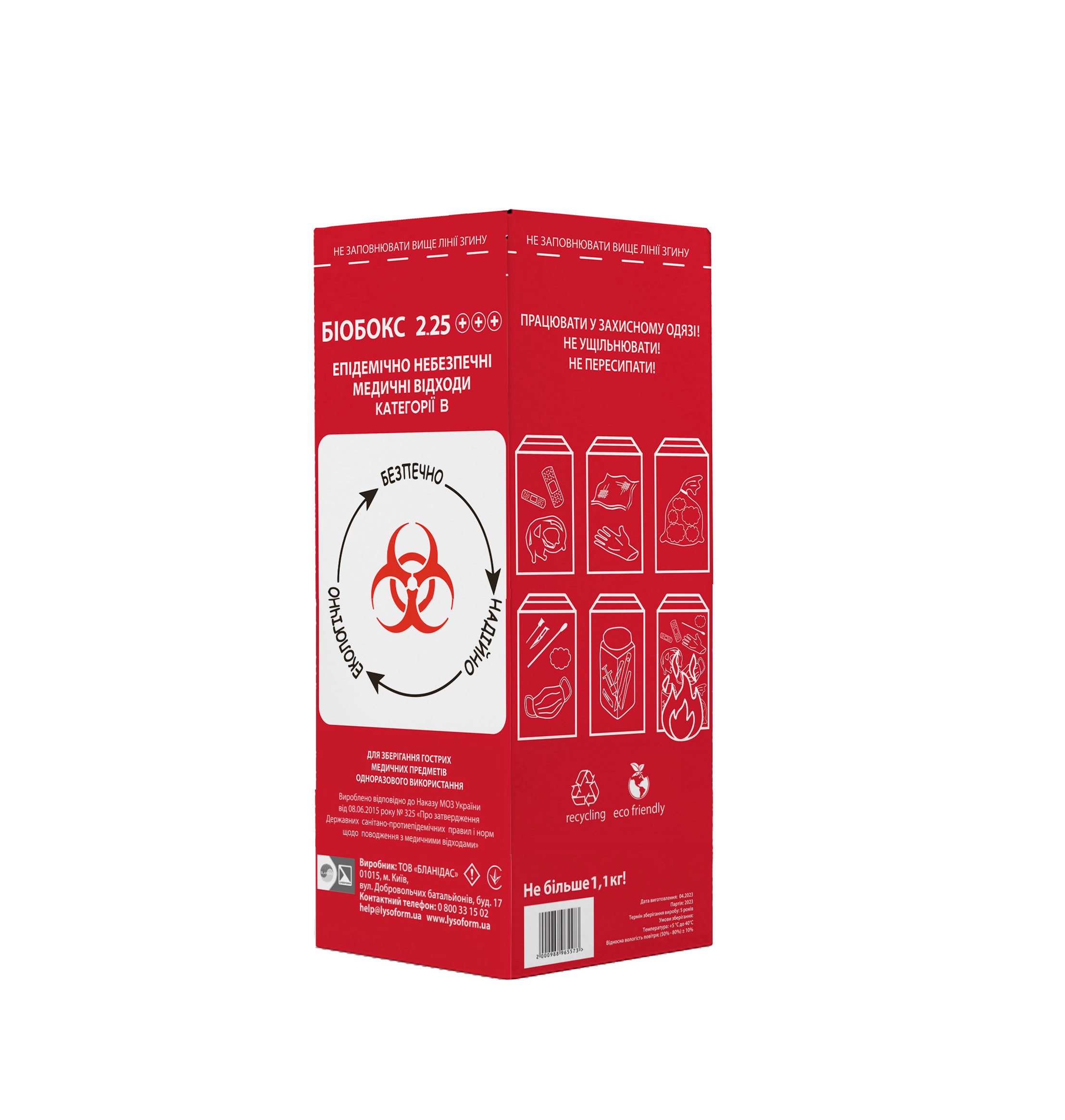 Контейнер Біобокс, 2,25 л +++